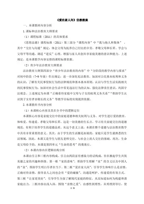 《爱在家人间》优教教案