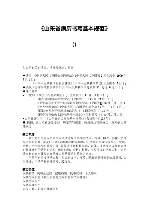 《山东省病历书写基本规范》-