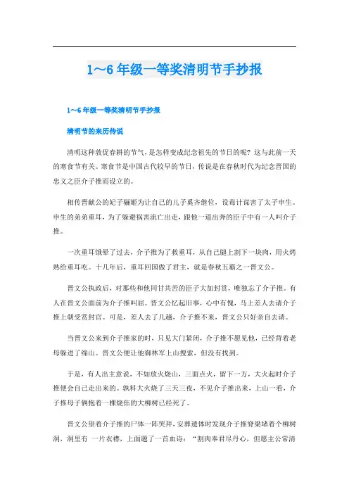 1～6年级一等奖清明节手抄报