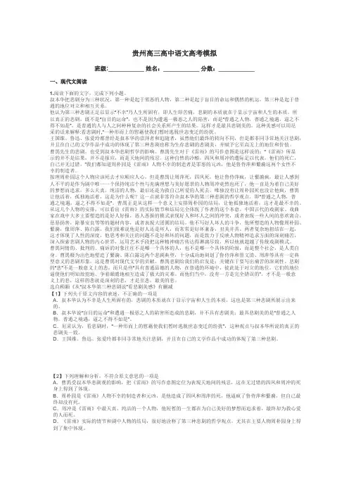 贵州高三高中语文高考模拟带答案解析
