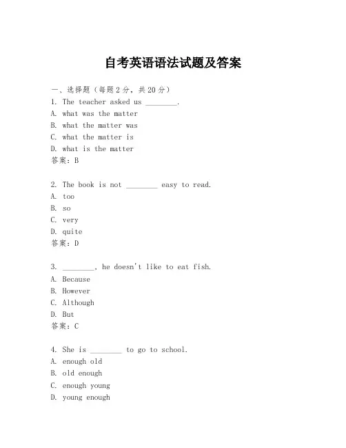 自考英语语法试题及答案