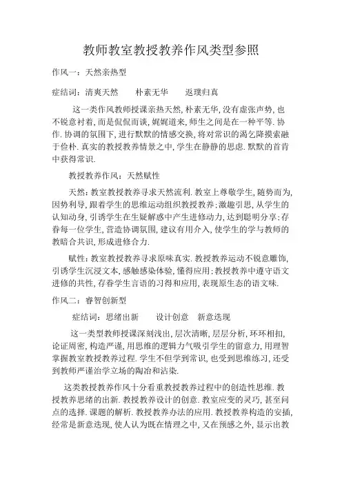 教师课堂教学风格类型参照