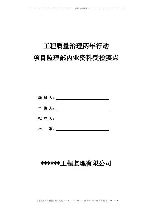 河南省工程质量治理两年行动检查用表