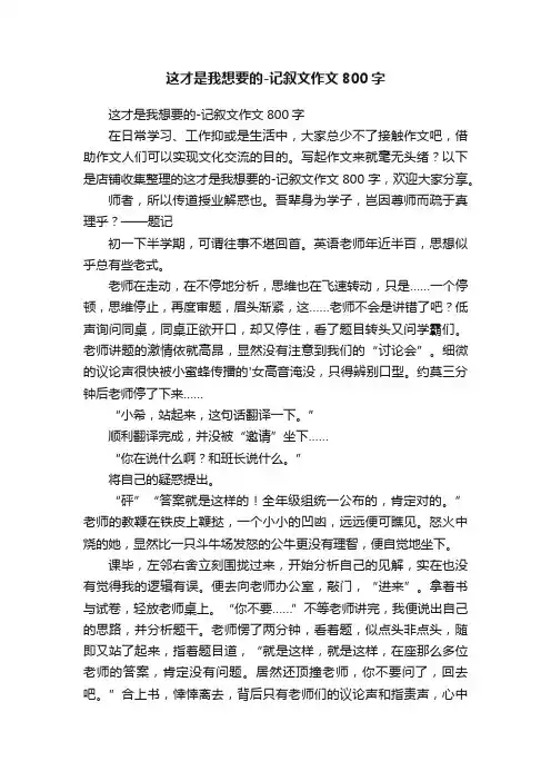 这才是我想要的-记叙文作文800字
