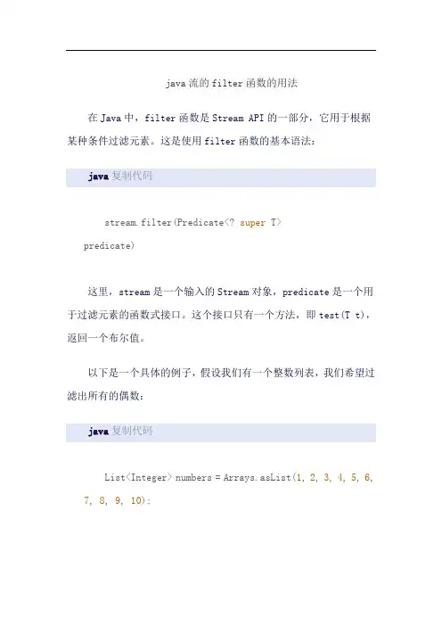 java流的filter函数的用法