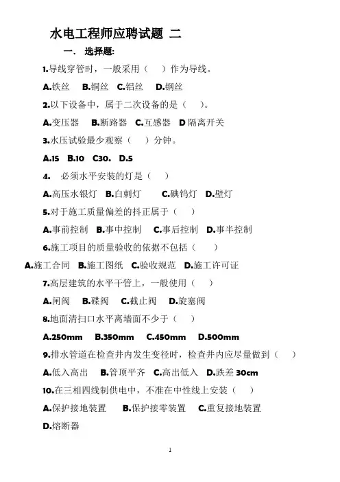 水电工程师应聘试题
