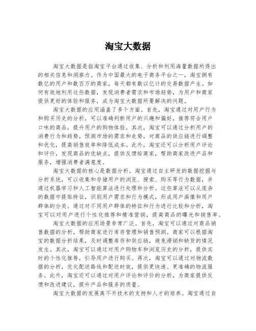 淘宝大数据