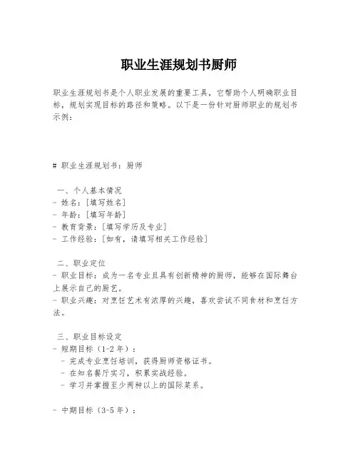 职业生涯规划书厨师