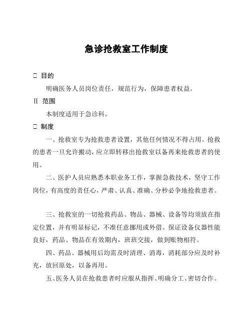 急诊抢救室工作制度