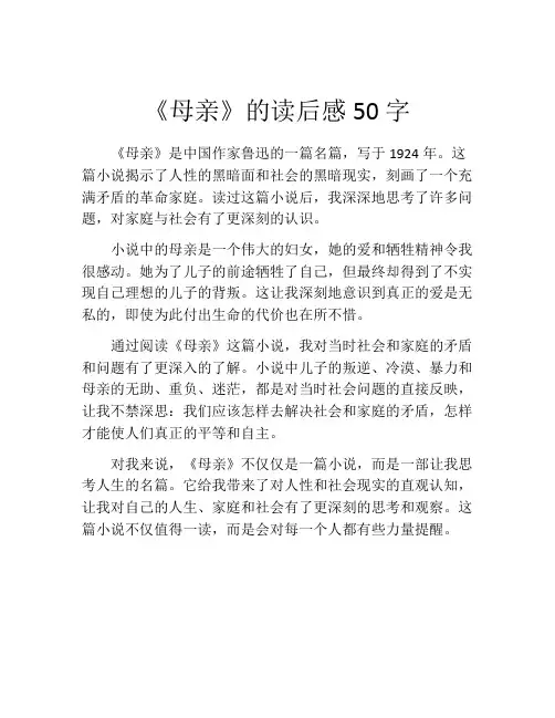 《母亲》的读后感50字
