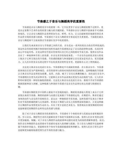 节奏感之于音乐与舞蹈美学的重要性