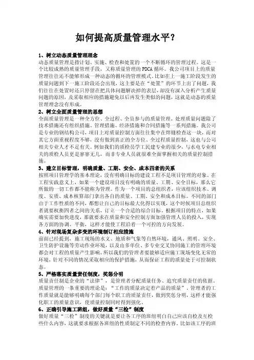 如何做好质量管理工作