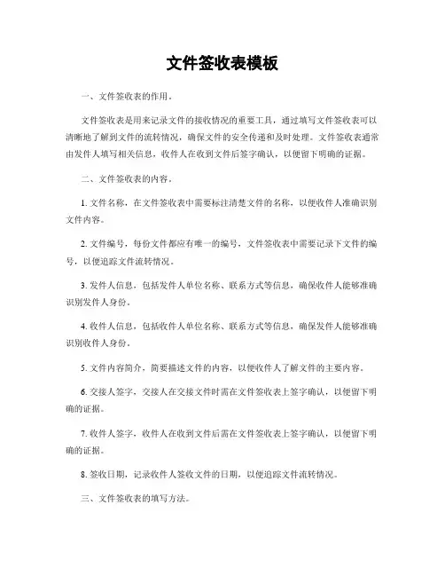 文件签收表模板