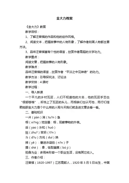 金大力教案