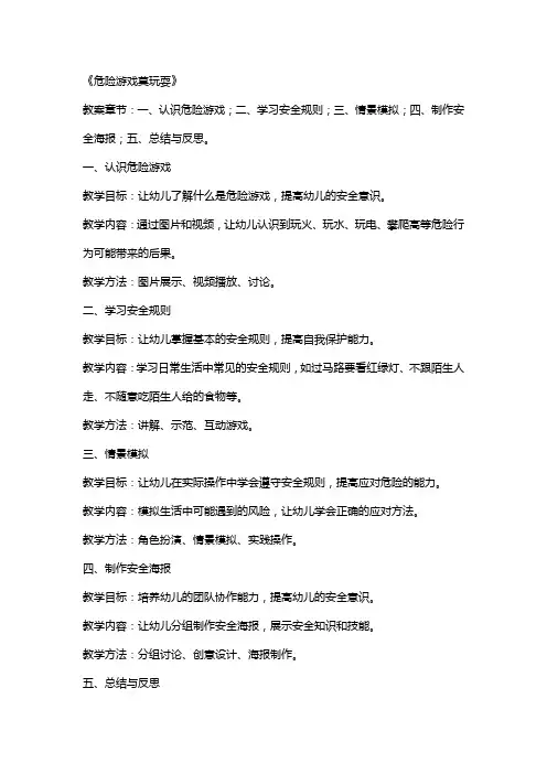 幼儿园安全教案《危险游戏莫玩耍》教学课件【幼教课件】