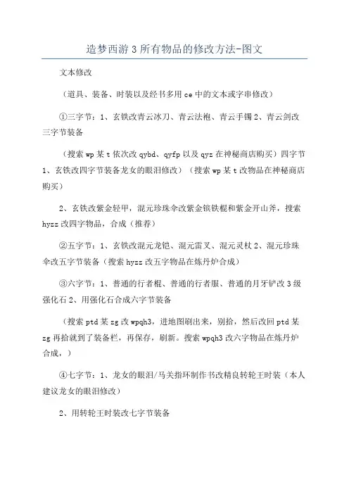 造梦西游3所有物品的修改方法-图文