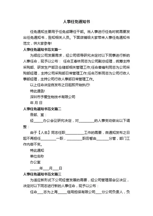 人事任免通知书