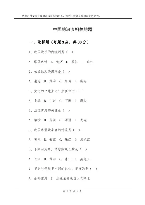 中国的河流相关的题