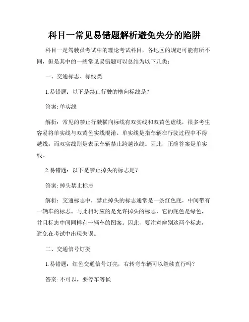 科目一常见易错题解析避免失分的陷阱
