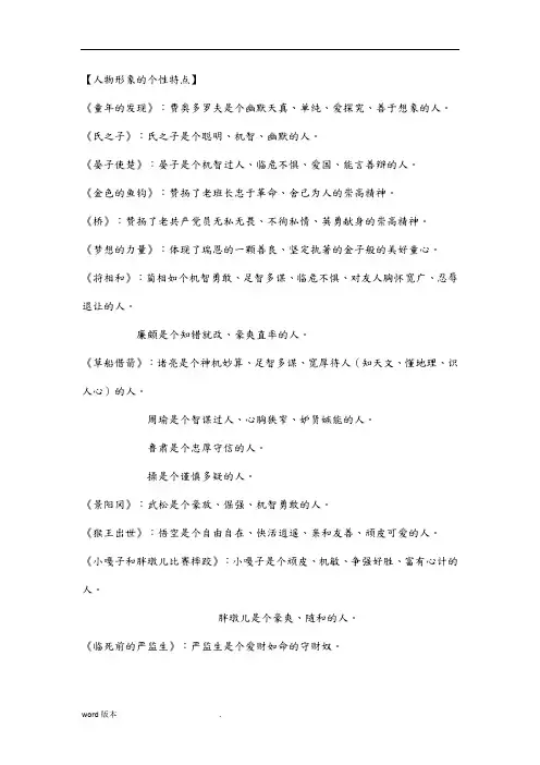 五年级(下册)语文1-4单元人物个性特点