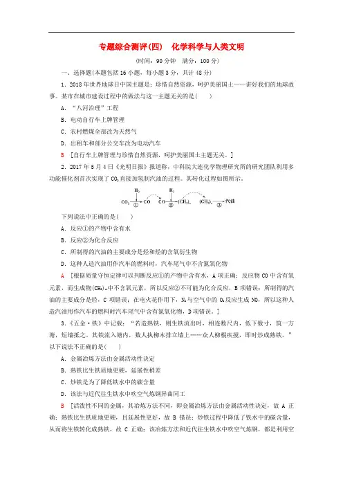 2019-2020年高中化学专题综合测评4化学科学与人类文明含解析苏教版必修22