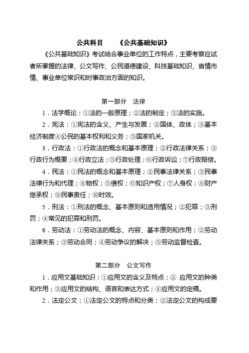 事业单位招考考试大纲