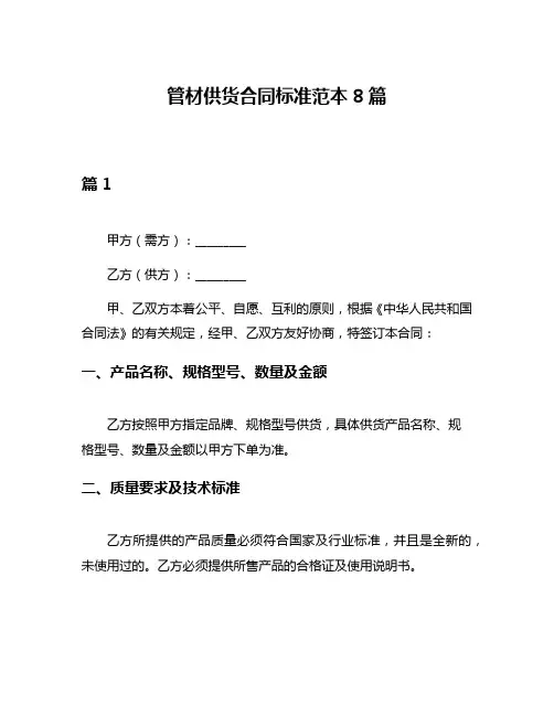 管材供货合同标准范本8篇