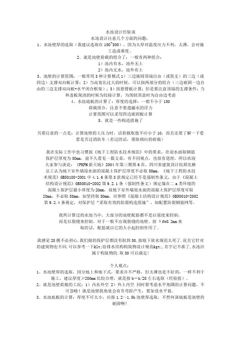 水池设计经验谈