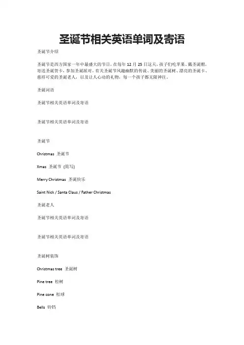 圣诞节相关英语单词及寄语
