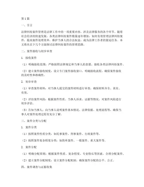 法律纠纷案件管理思路(2篇)