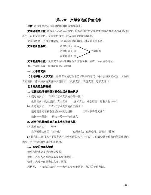 第八章  文学创造的价值追求