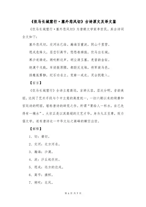 《饮马长城窟行·塞外悲风切》古诗原文及译文鉴
