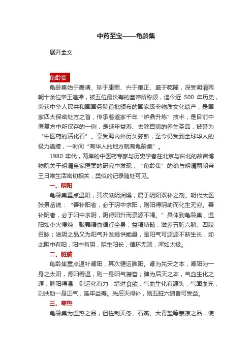 中药至宝——龟龄集