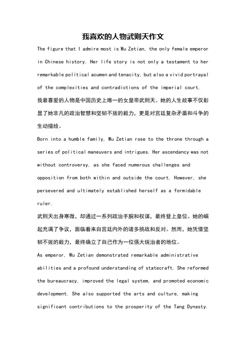 我喜欢的人物武则天作文