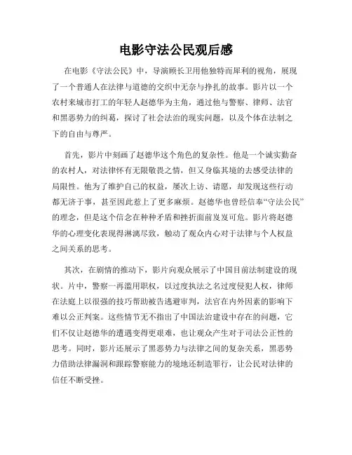 电影守法公民观后感