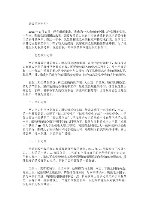 2020年预备党员转正申请书(精选)