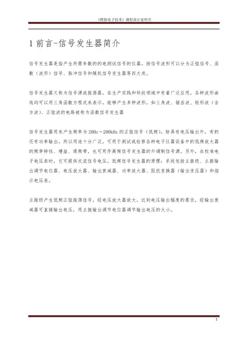 模拟电子技术课程设计报告书