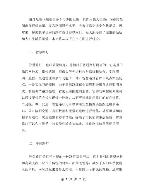 路灯作文范文