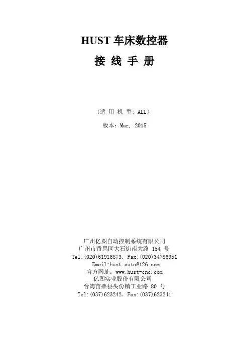 HUST 车床数控器接线手册说明书