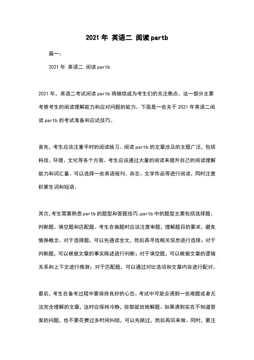 2021年 英语二 阅读partb