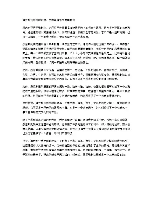 澳大利亚悉尼歌剧院：艺术与建筑的完美融合