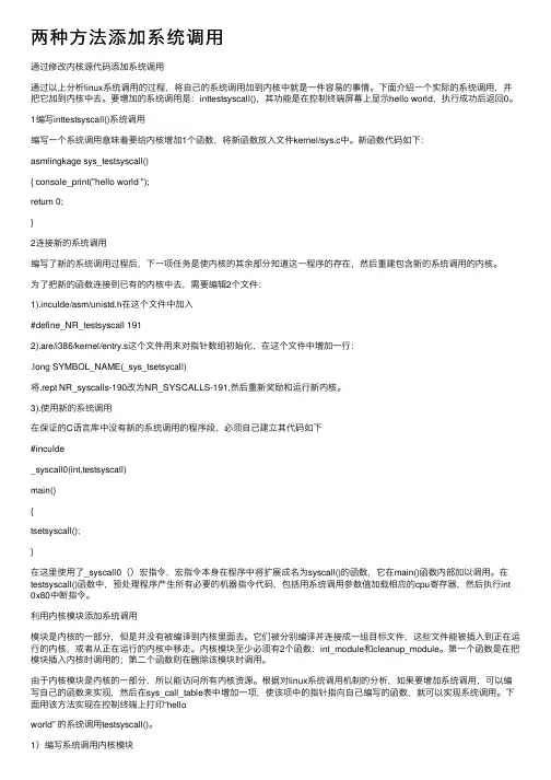 两种方法添加系统调用