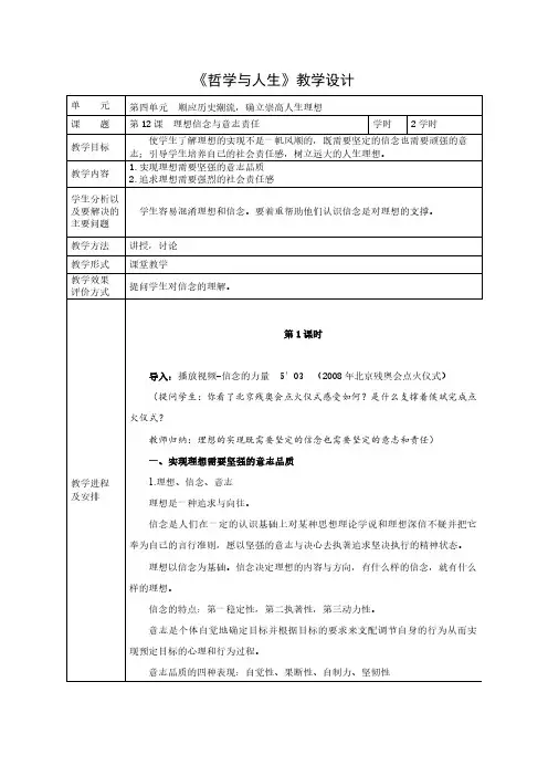 第四单元 顺应历史潮流,确立崇高人生理想