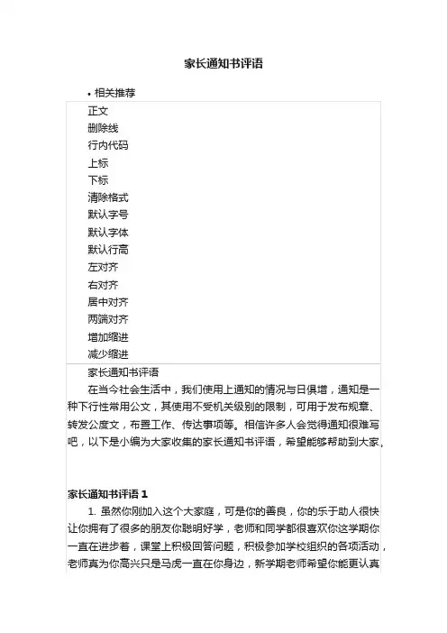 家长通知书评语