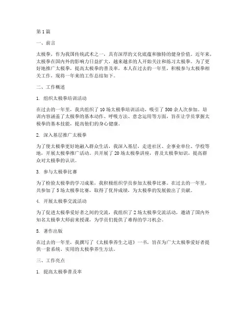 太极拳年底工作总结报告(3篇)