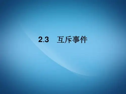 北师大版数学必修三同步配套课件：第三章 概率3.2.3