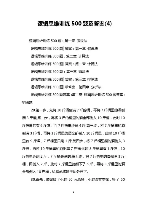逻辑思维训练500题及答案(4)
