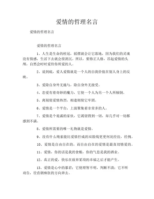 爱情的哲理名言