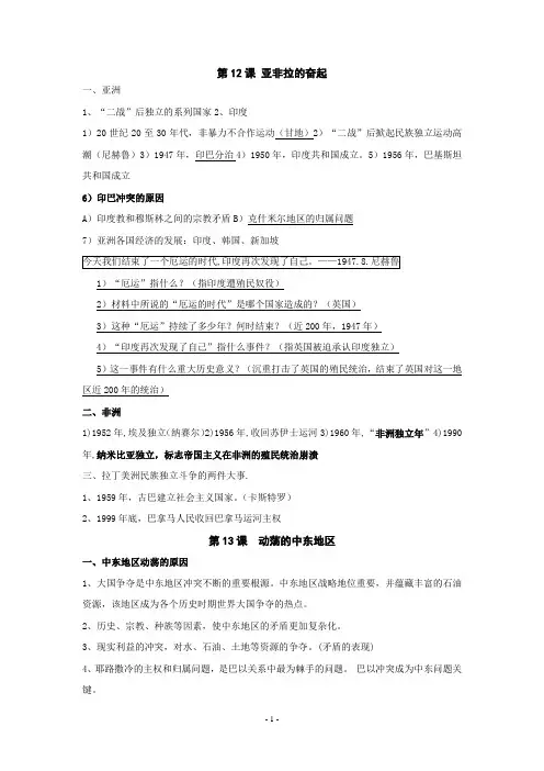 第12课 亚非拉的奋起第13课  动荡的中东地区