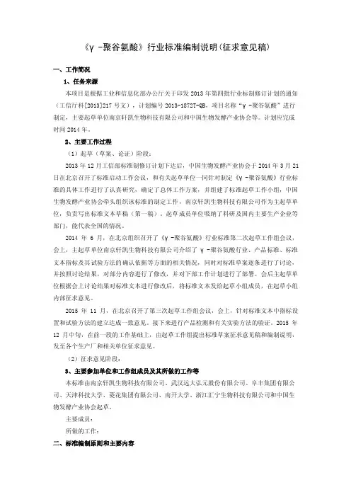 资料_γ-聚谷氨酸（编制说明）